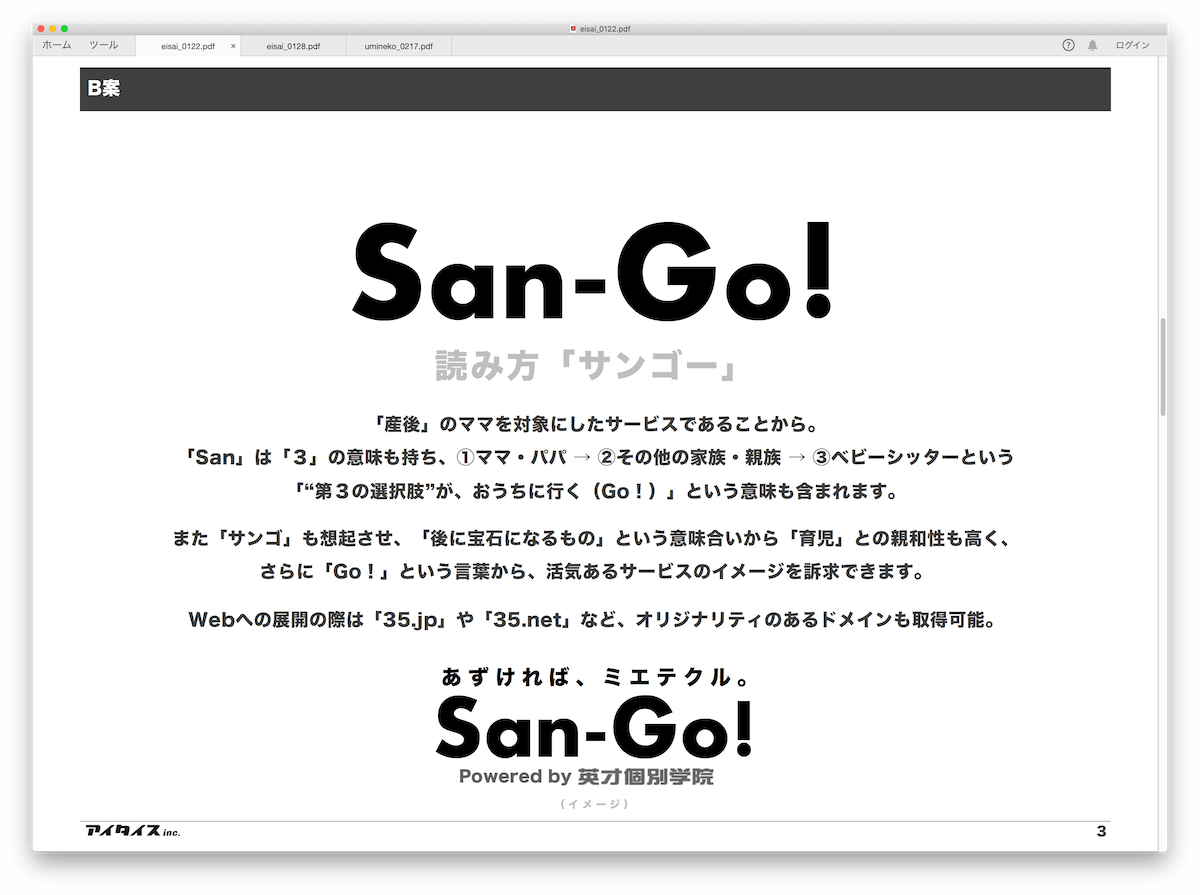 月刊あめのもり 年９月 依頼してほしいお仕事は 株式会社アイタイス