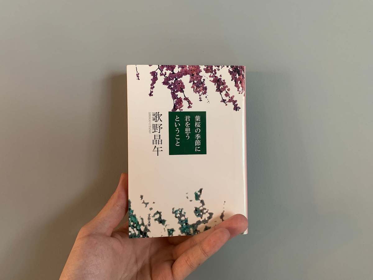 販売品 葉桜の季節に君を想うということ | artfive.co.jp